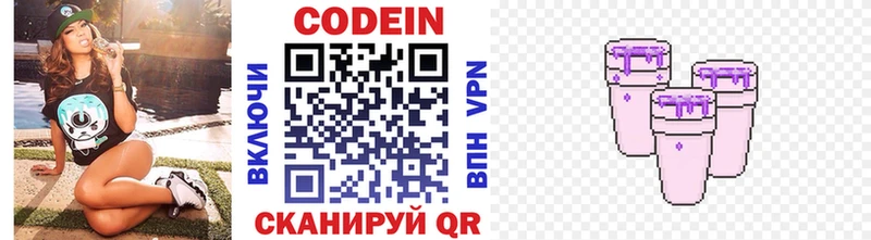 Кодеин напиток Lean (лин)  Арамиль 